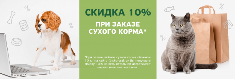 Скидка 10%